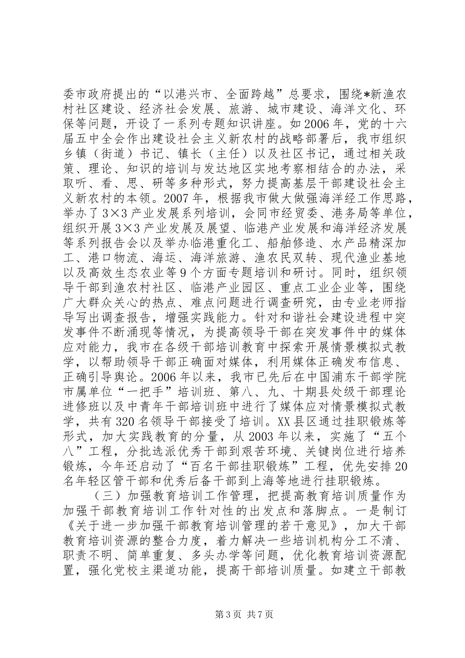 2024年干部教育培训针对性实践与思考_第3页