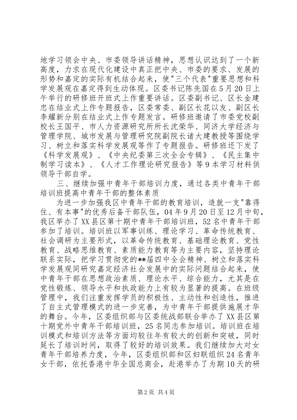 2024年干部教育培训总结一_第2页