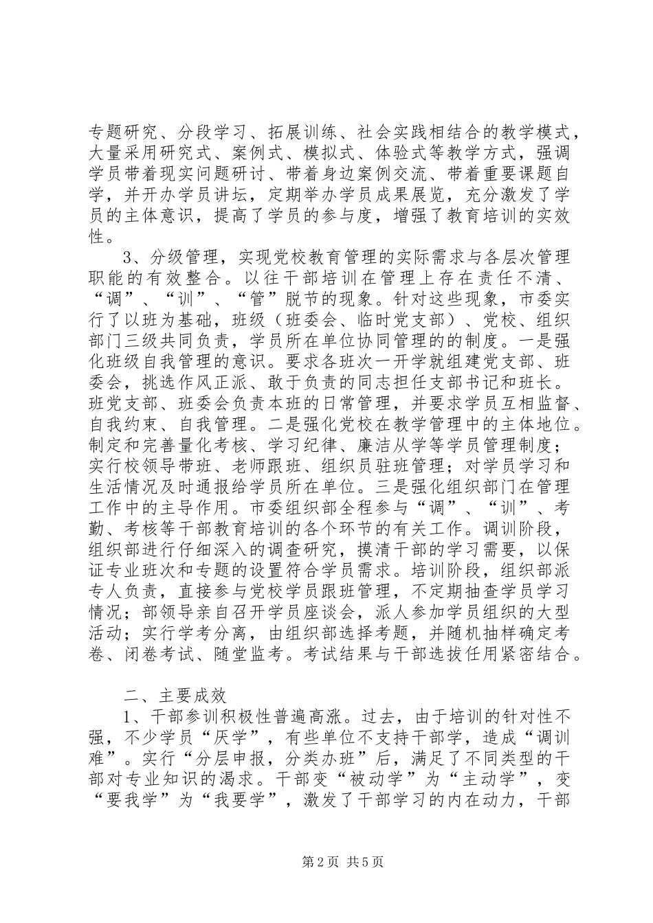 2024年干部教育实践与思考_第2页
