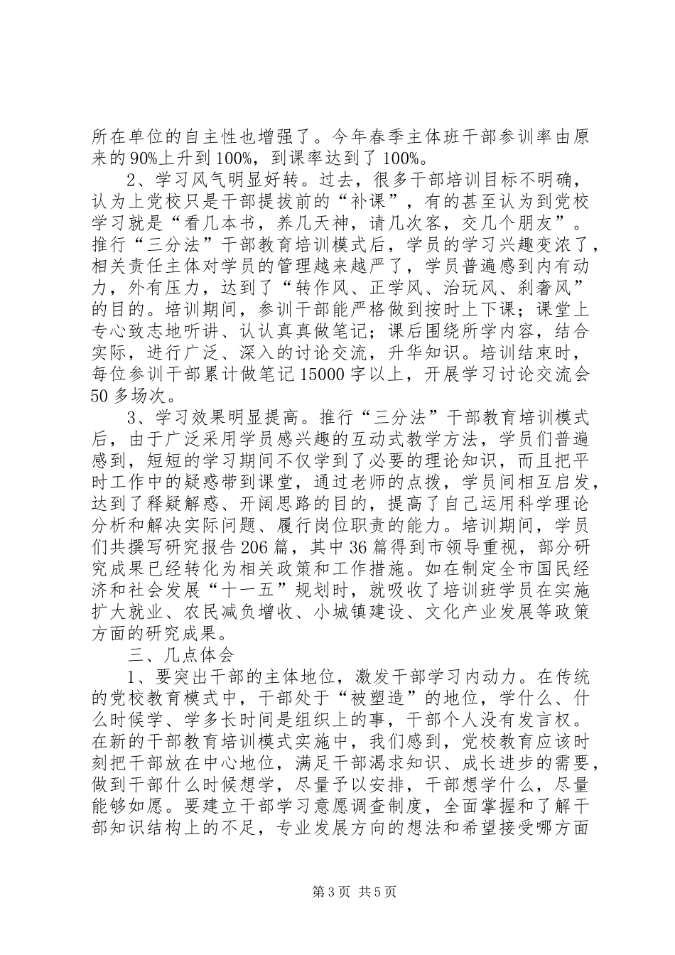 2024年干部教育实践与思考_第3页
