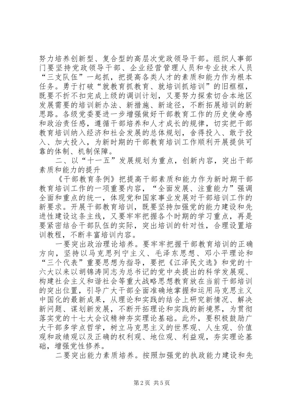 2024年干部教育条例理论思考_第2页