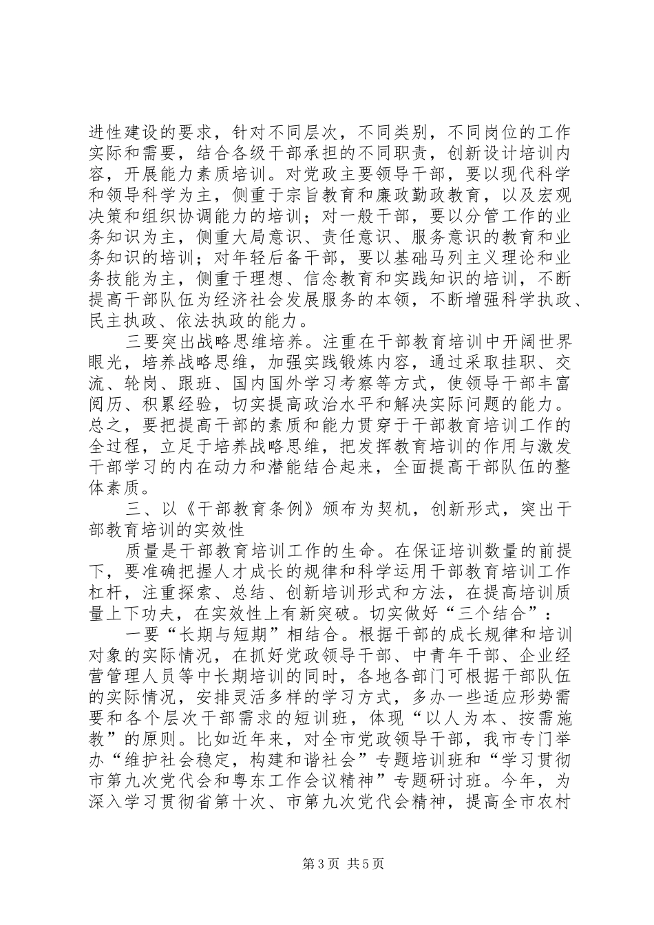 2024年干部教育条例理论思考_第3页