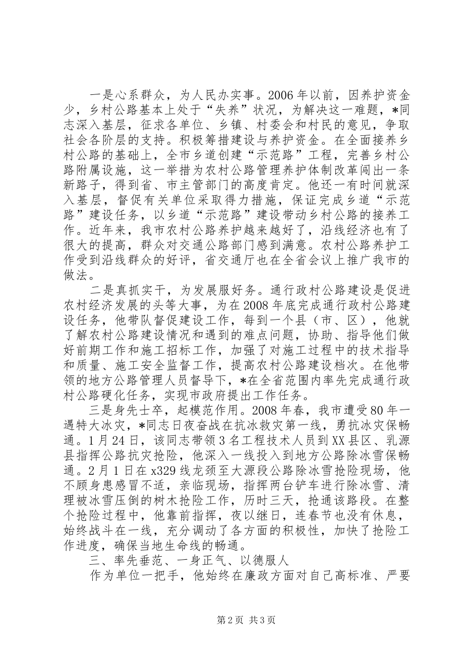 2024年公路站站长先进事迹_第2页