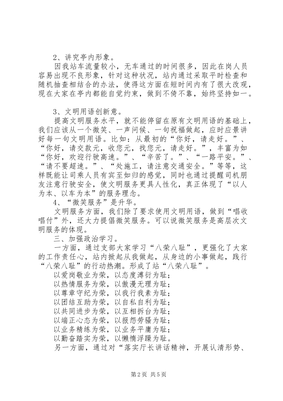 2024年公路站长服务保障工作总结_第2页