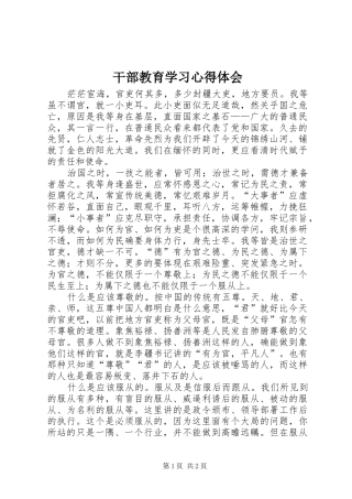 2024年干部教育学习心得体会