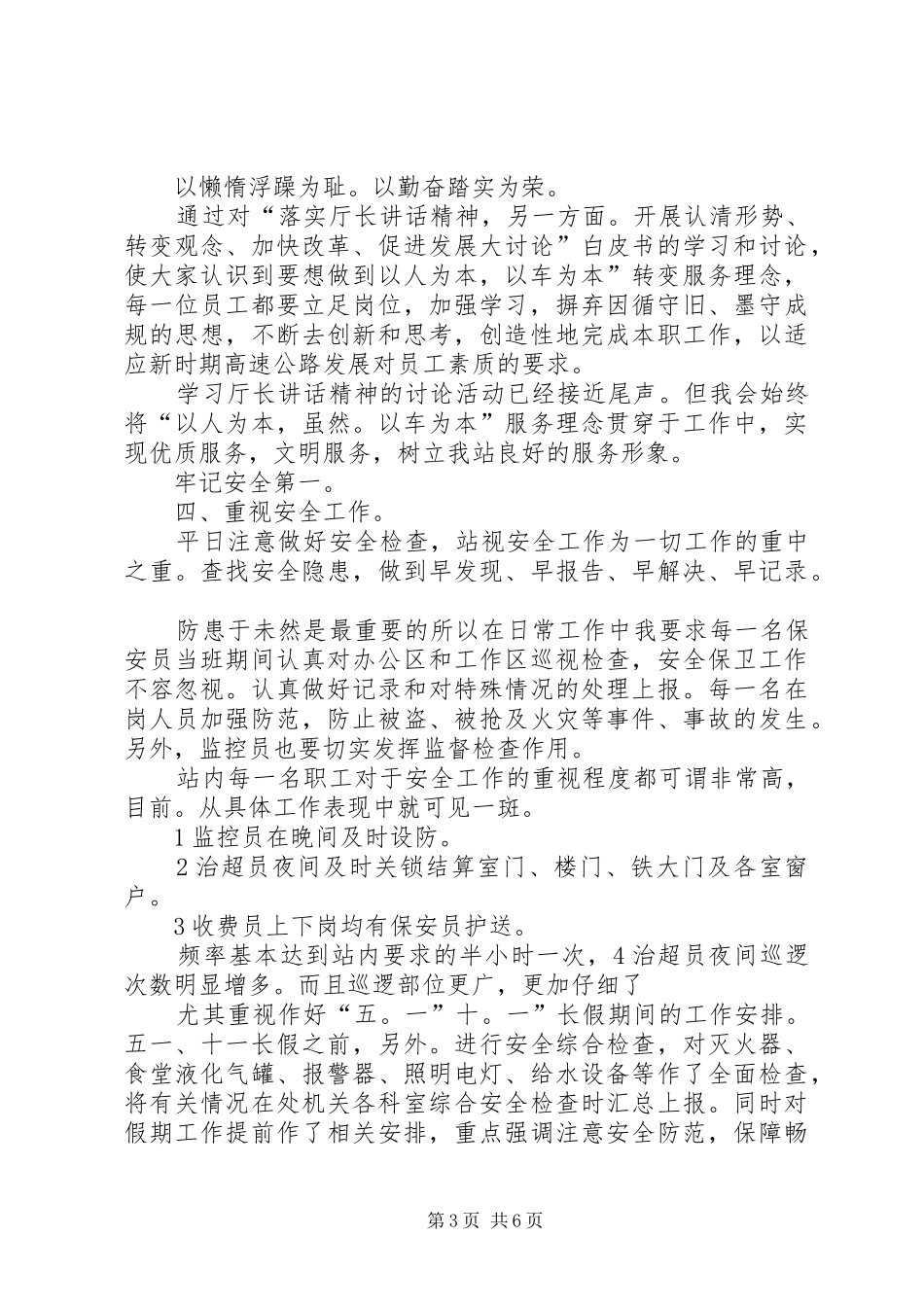 2024年公路站长服务管理工作总结_第3页