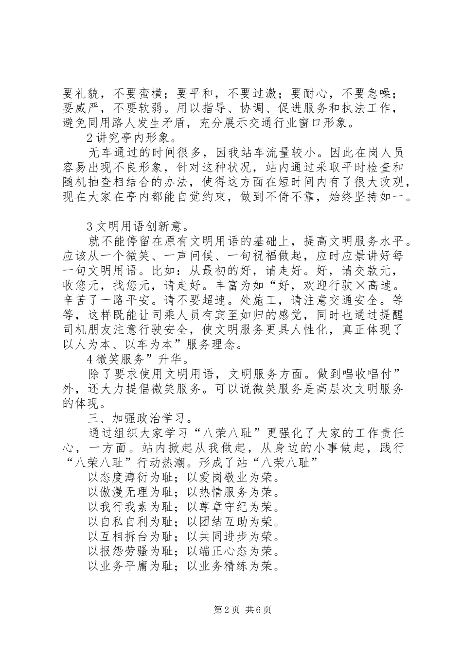 2024年公路站长履职工作总结_第2页