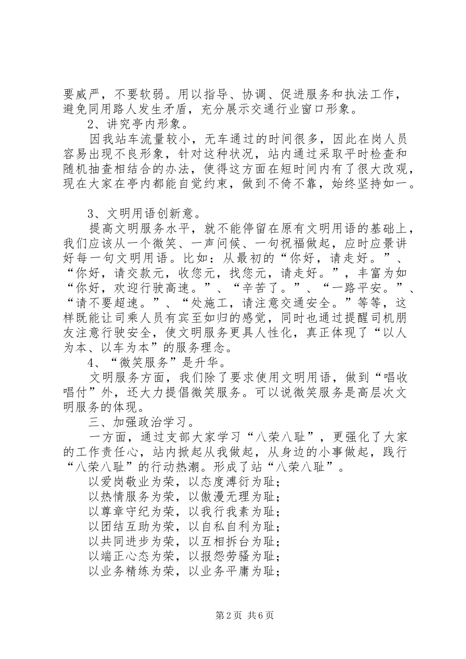 2024年公路站长述职小结_第2页