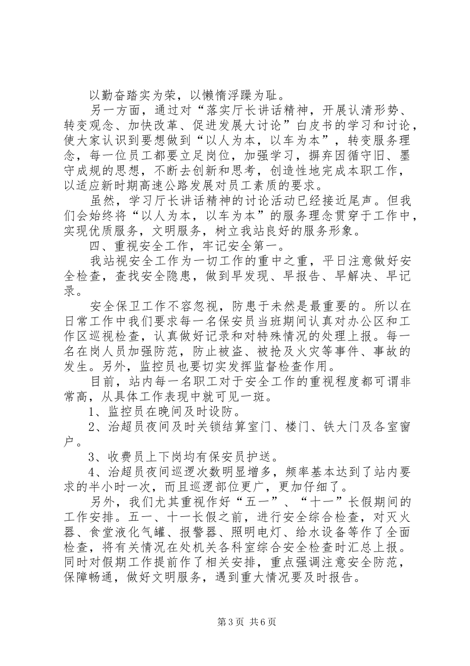 2024年公路站长述职小结_第3页