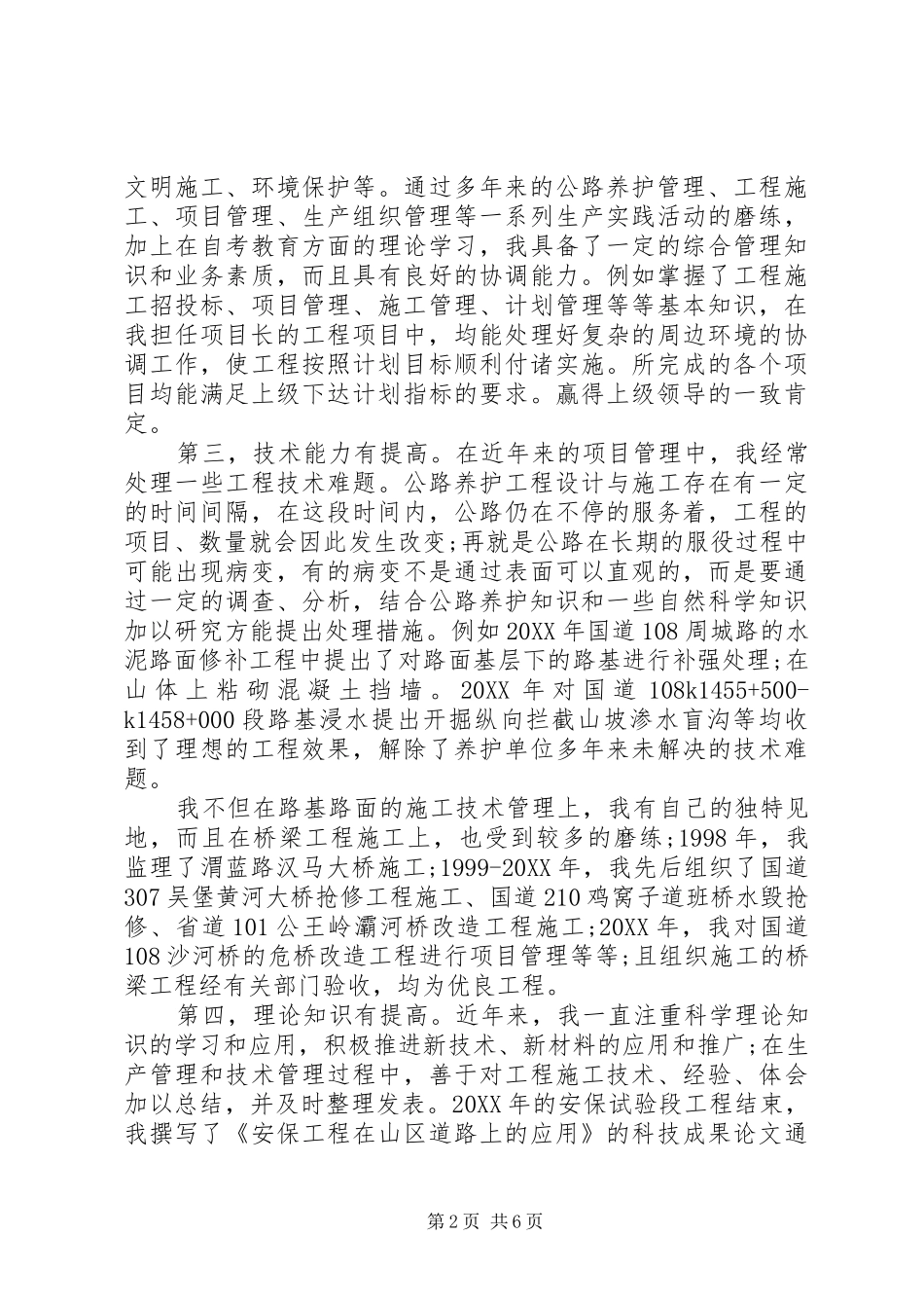 2024年公路站中层干部竞聘上岗演讲稿_第2页