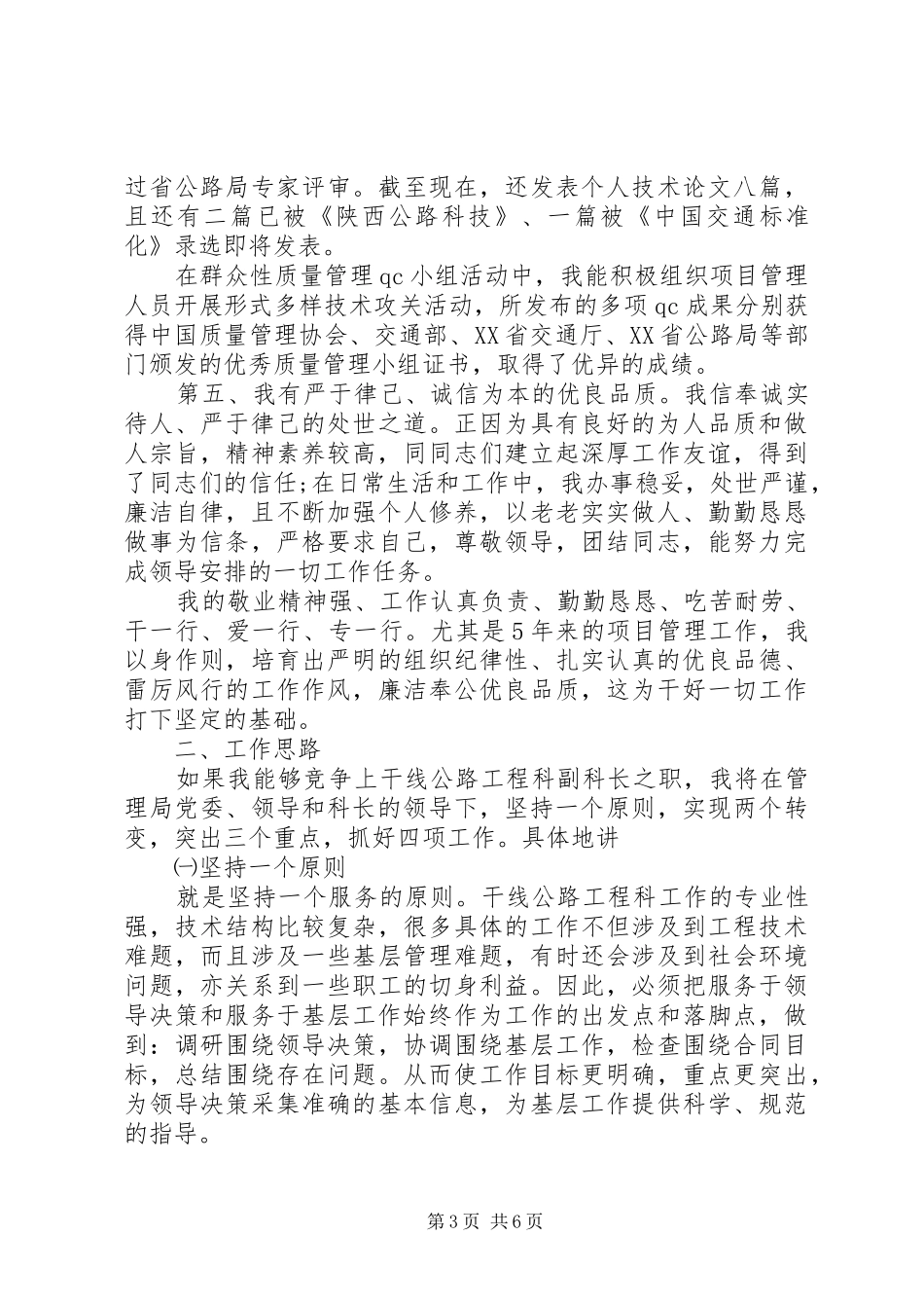 2024年公路站中层干部竞聘上岗演讲稿_第3页