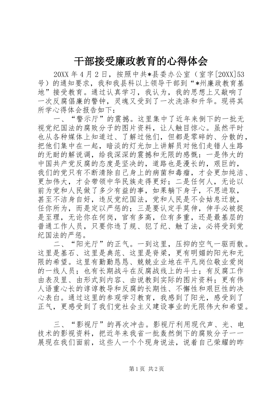 2024年干部接受廉政教育的心得体会_第1页