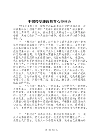 2024年干部接受廉政教育心得体会