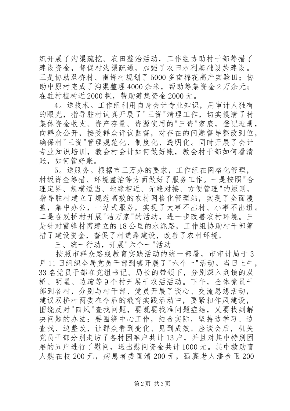 2024年干部进村惠民活动工作总结_第2页