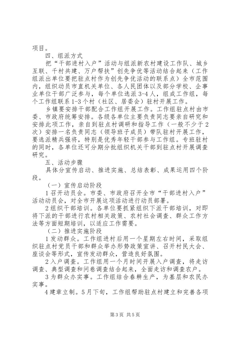 2024年干部进村入户工作措施_第3页