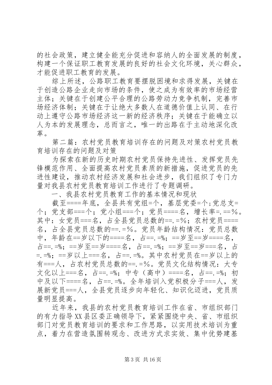 2024年公路职工教育培训工作存在问题及对策_第3页