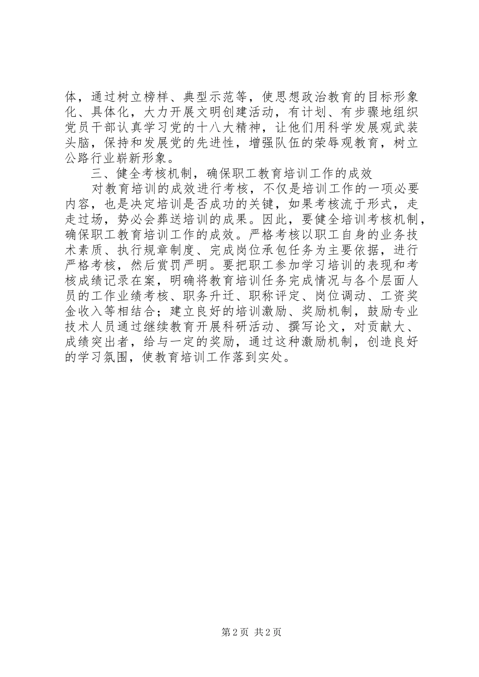 2024年公路职工教育培训工作综述_第2页