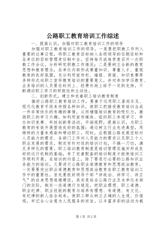 2024年公路职工教育培训工作综述