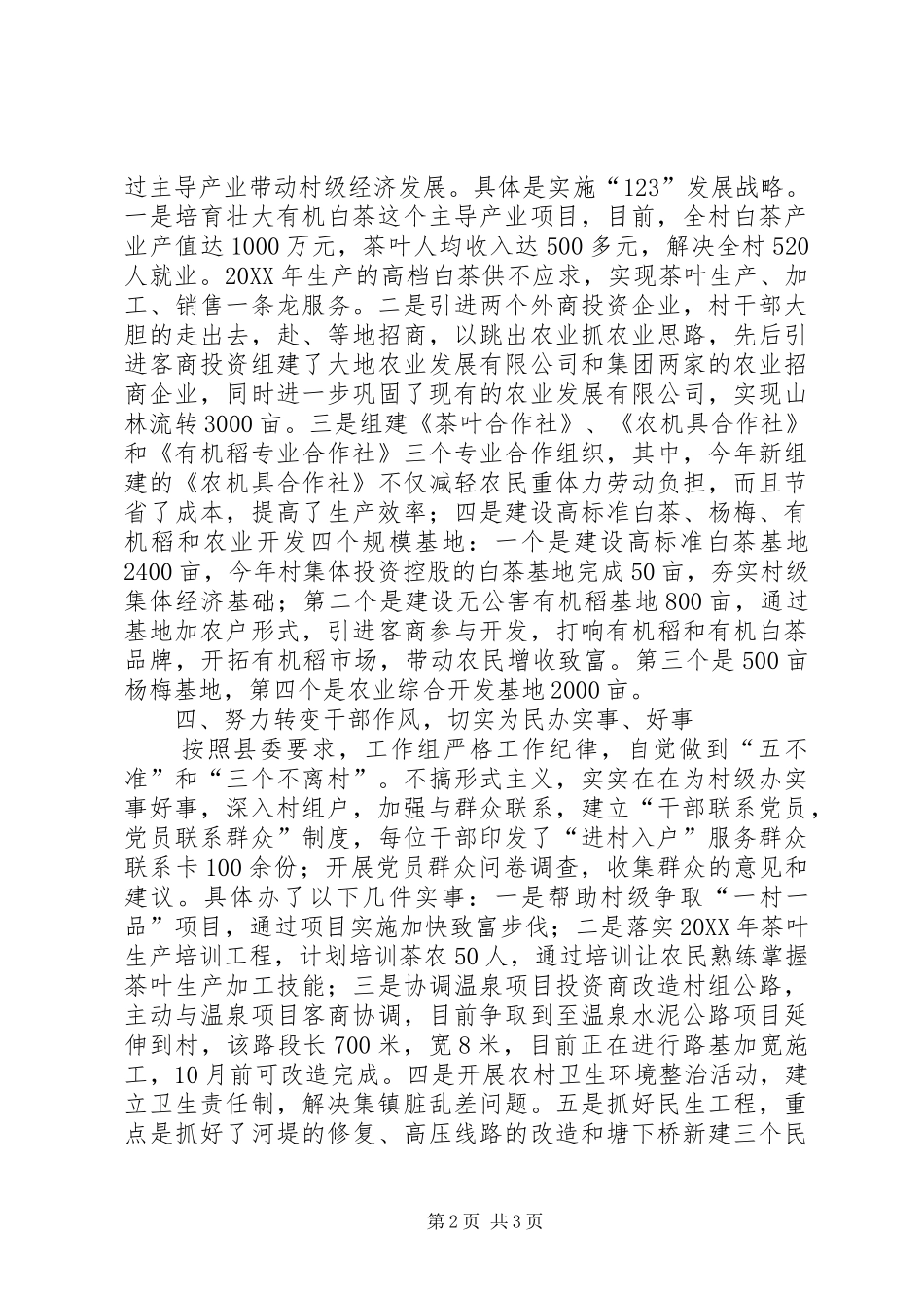 2024年干部进村组助推城乡一体化工作总结_第2页