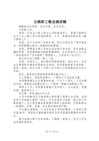 2024年公路职工敬业演讲稿