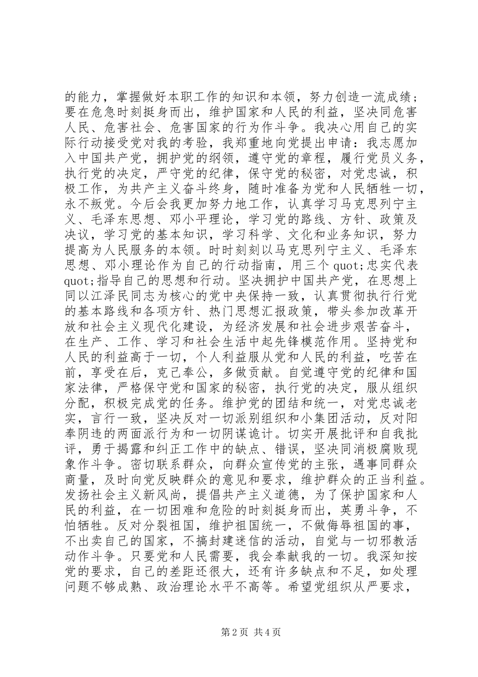 2024年公路职工入党志愿书_第2页