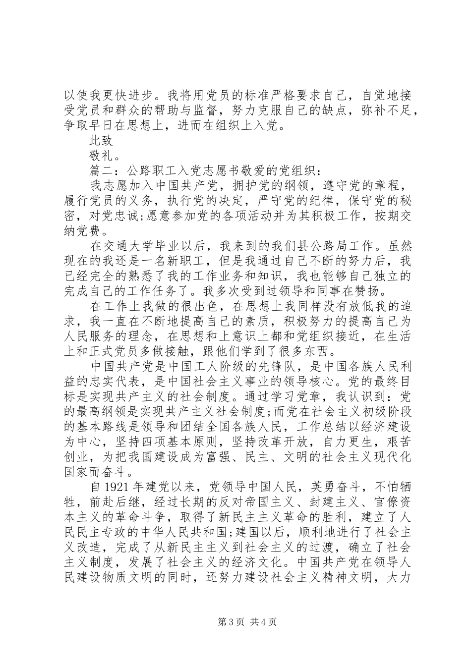 2024年公路职工入党志愿书_第3页
