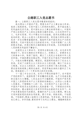 2024年公路职工入党志愿书