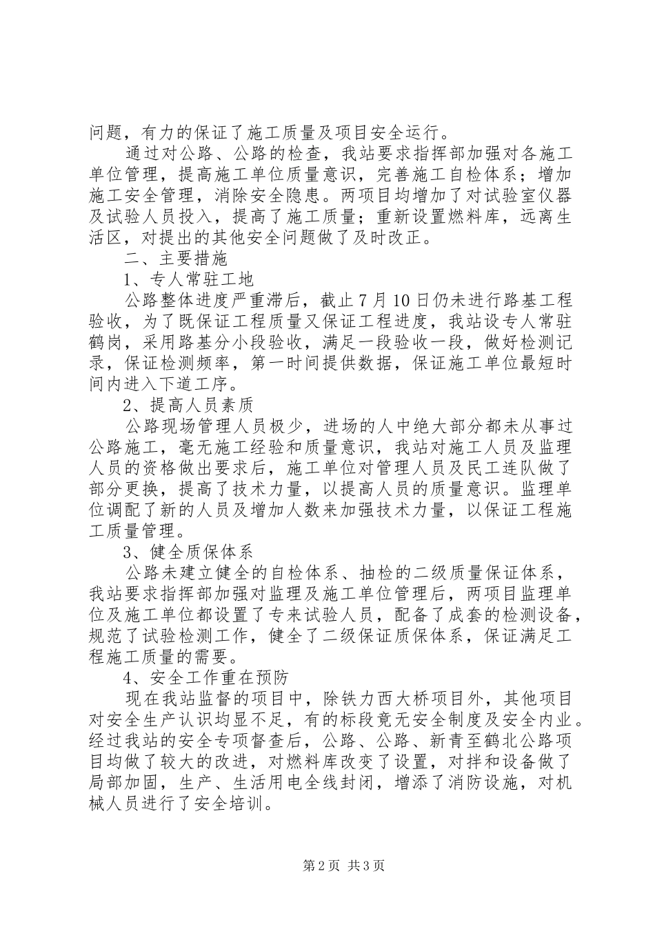 2024年公路质监站情况报告_第2页