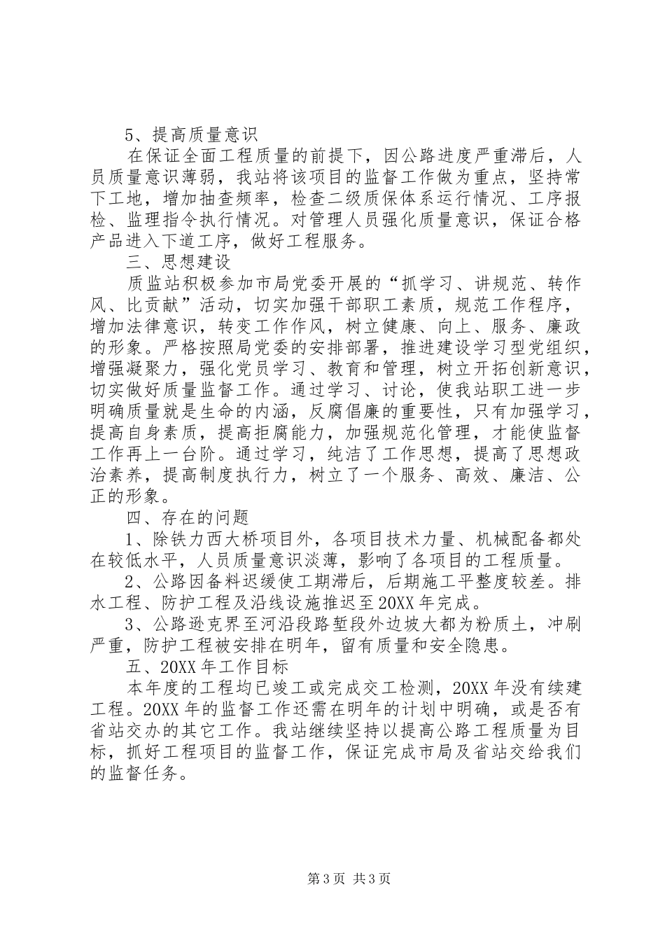 2024年公路质监站情况报告_第3页