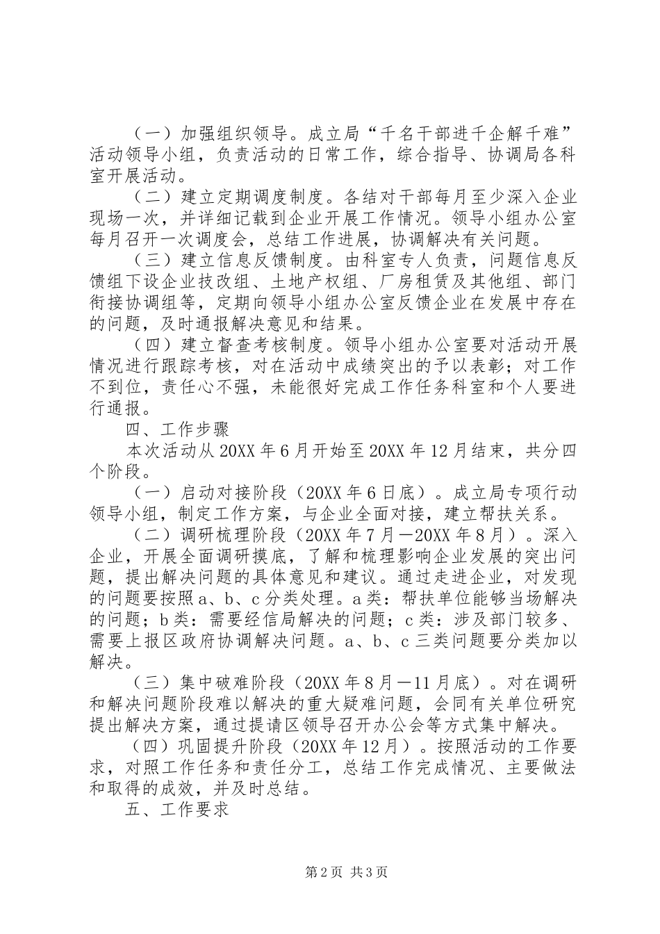 2024年干部进千企解千难行动实施方案_第2页