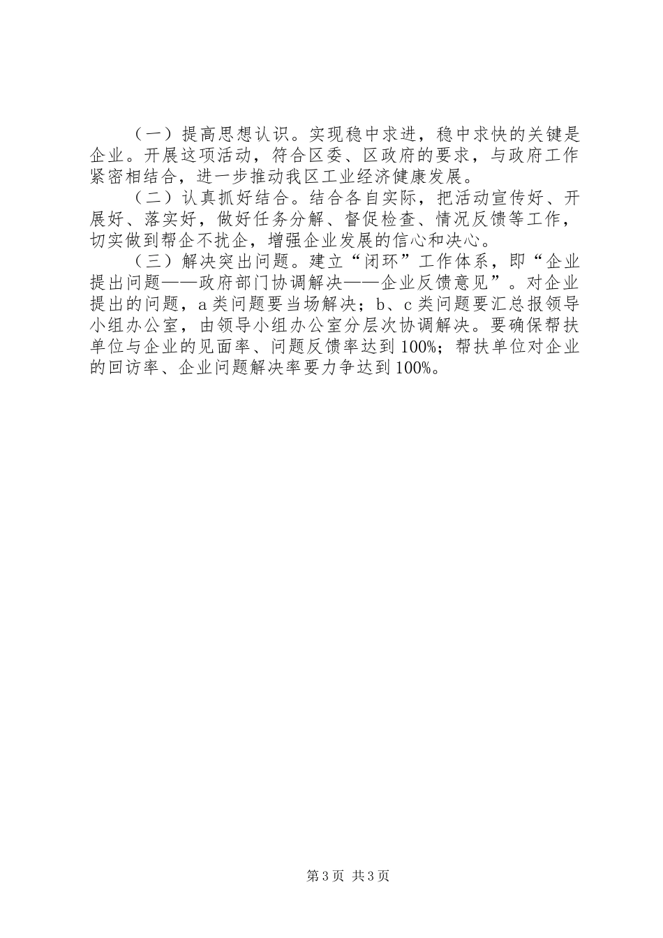 2024年干部进千企解千难行动实施方案_第3页