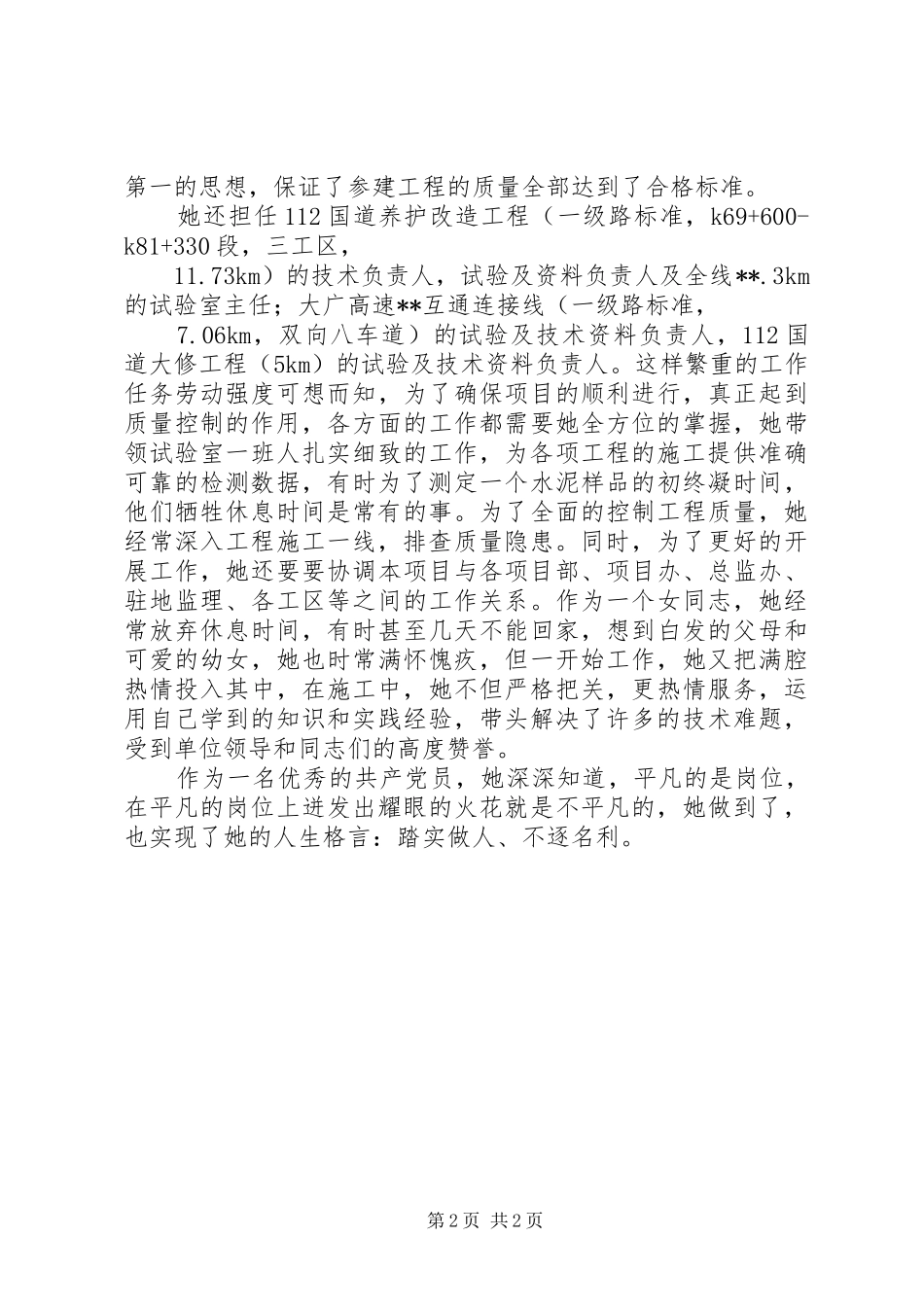 2024年公路质量检测负责人先进材料_第2页