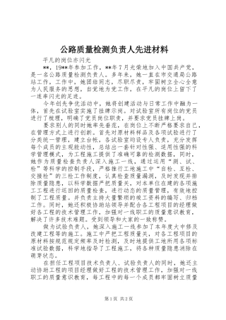 2024年公路质量检测负责人先进材料