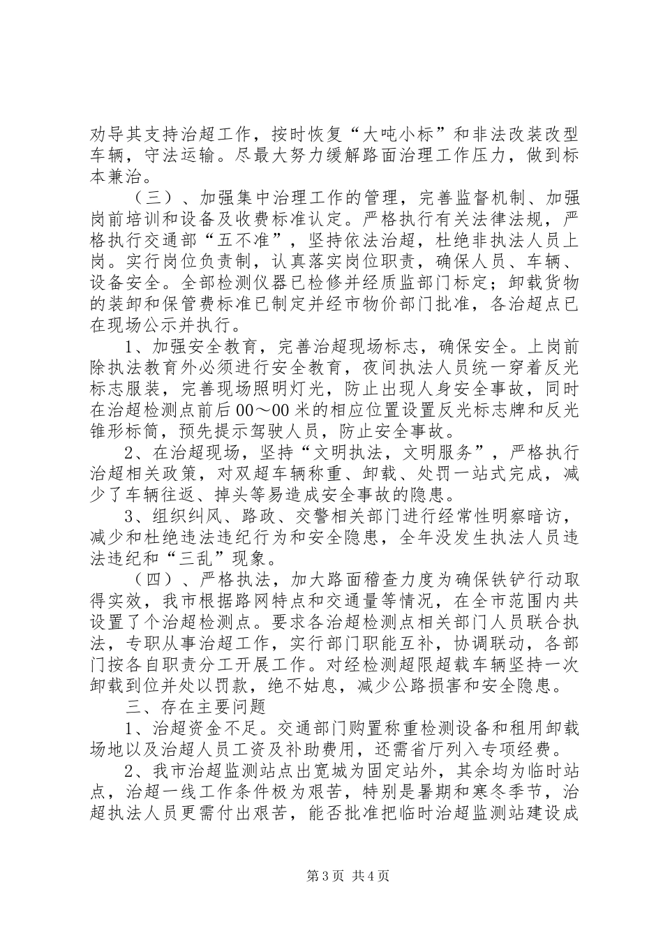 2024年公路治超工作汇报_第3页