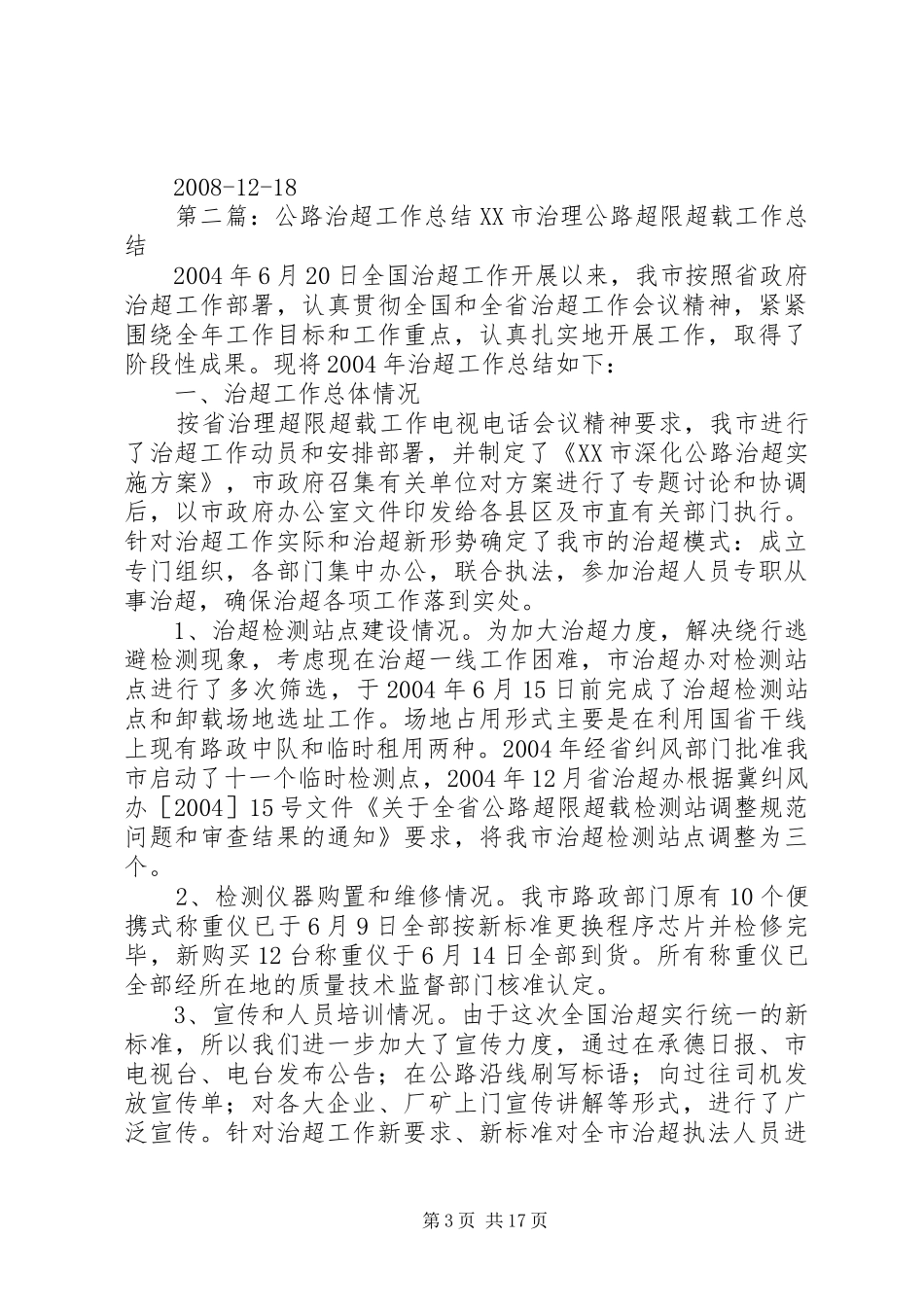 2024年公路治超工作总结_第3页