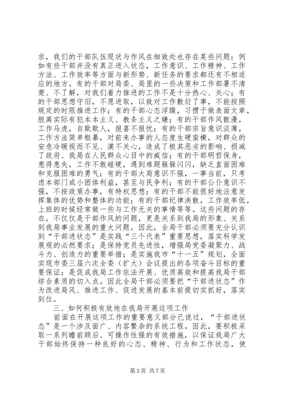 2024年干部进状态动员会上的讲话致辞_第3页