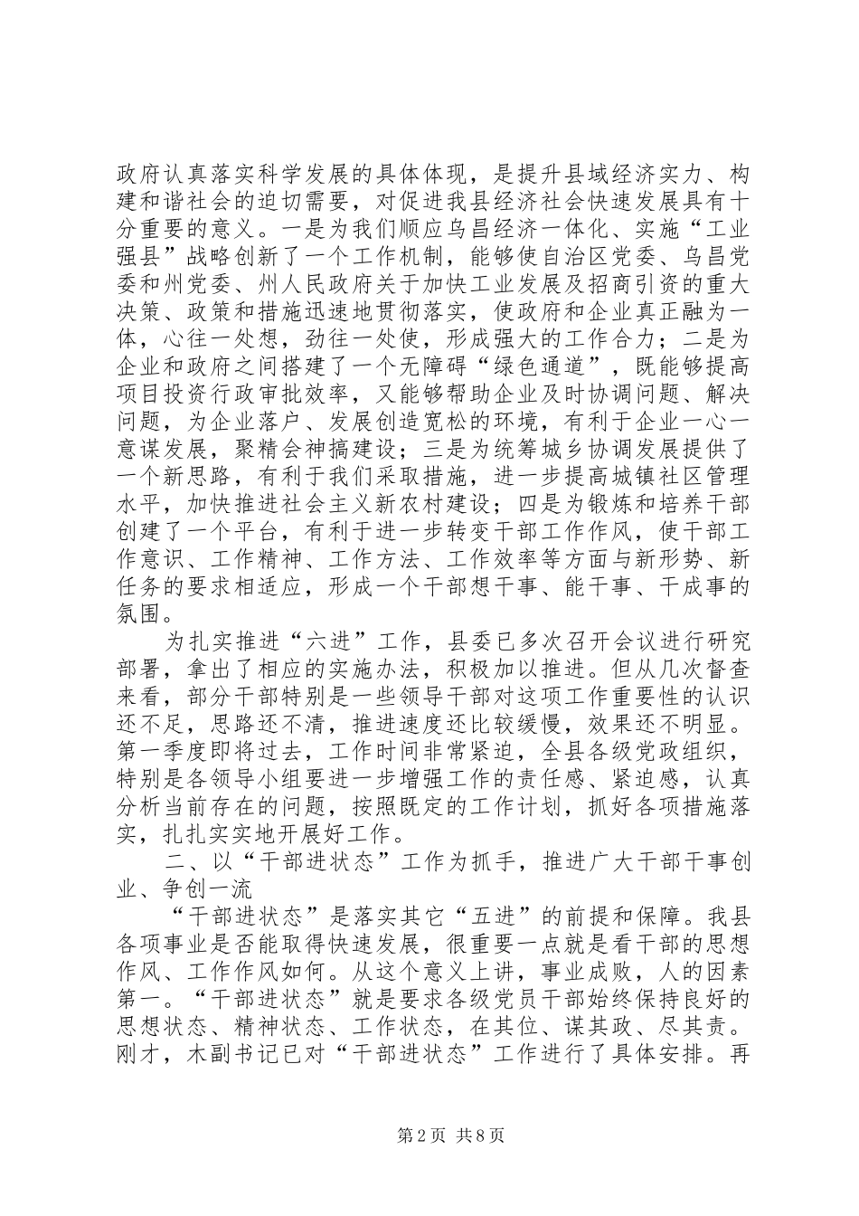 2024年干部进状态工作会议上的致辞_第2页