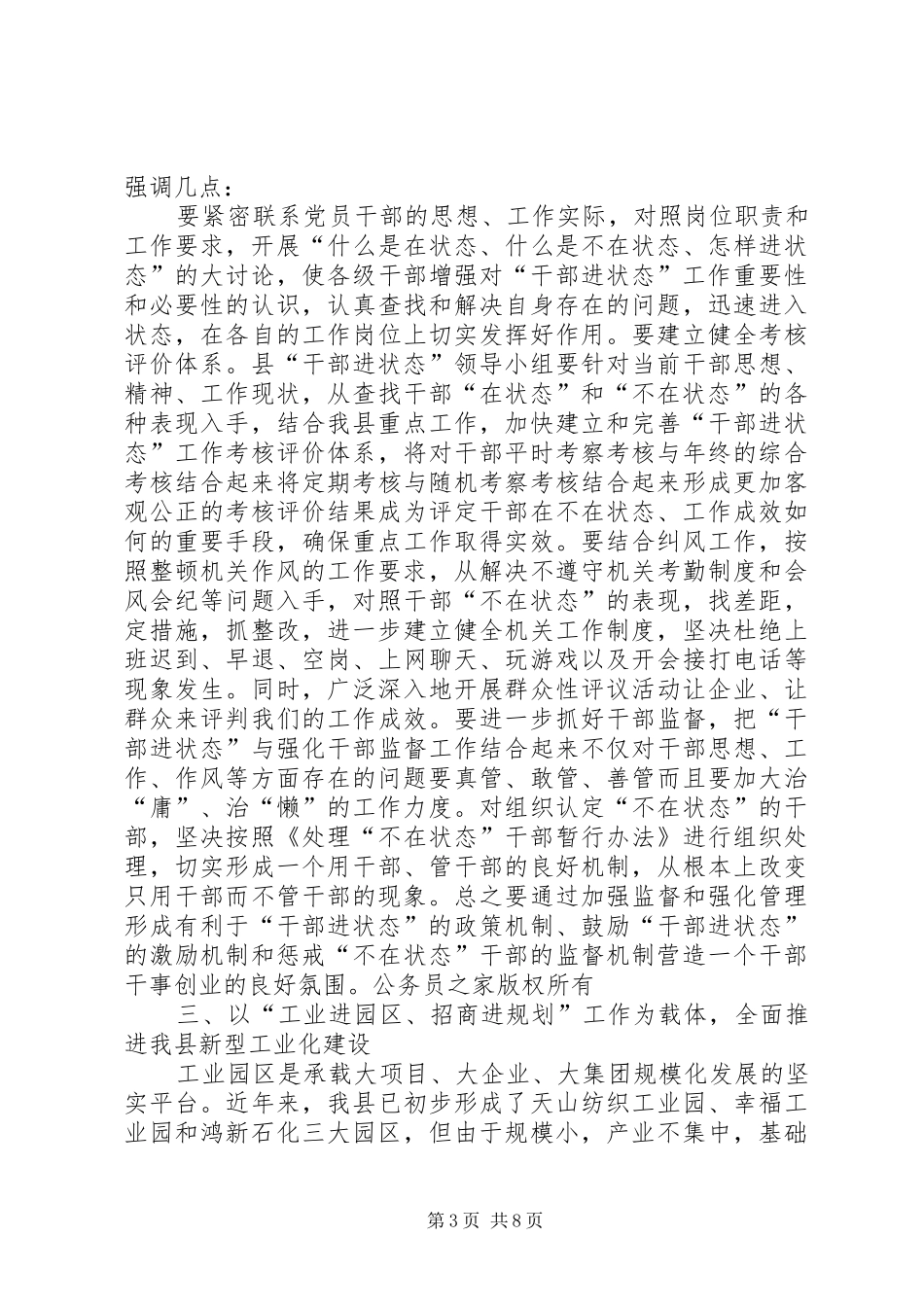 2024年干部进状态工作会议上的致辞_第3页
