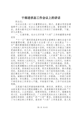 2024年干部进状态工作会议上的致辞