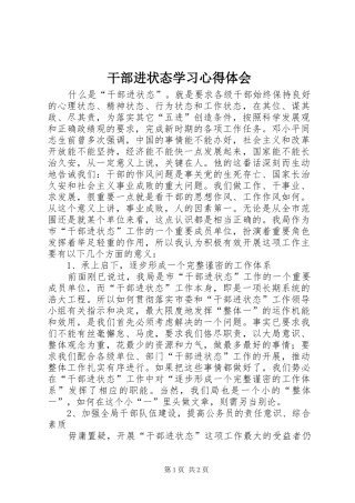 2024年干部进状态学习心得体会