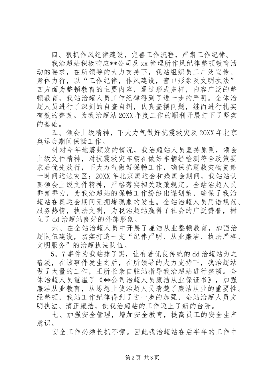 2024年公路治超站年度工作总结范文_第2页