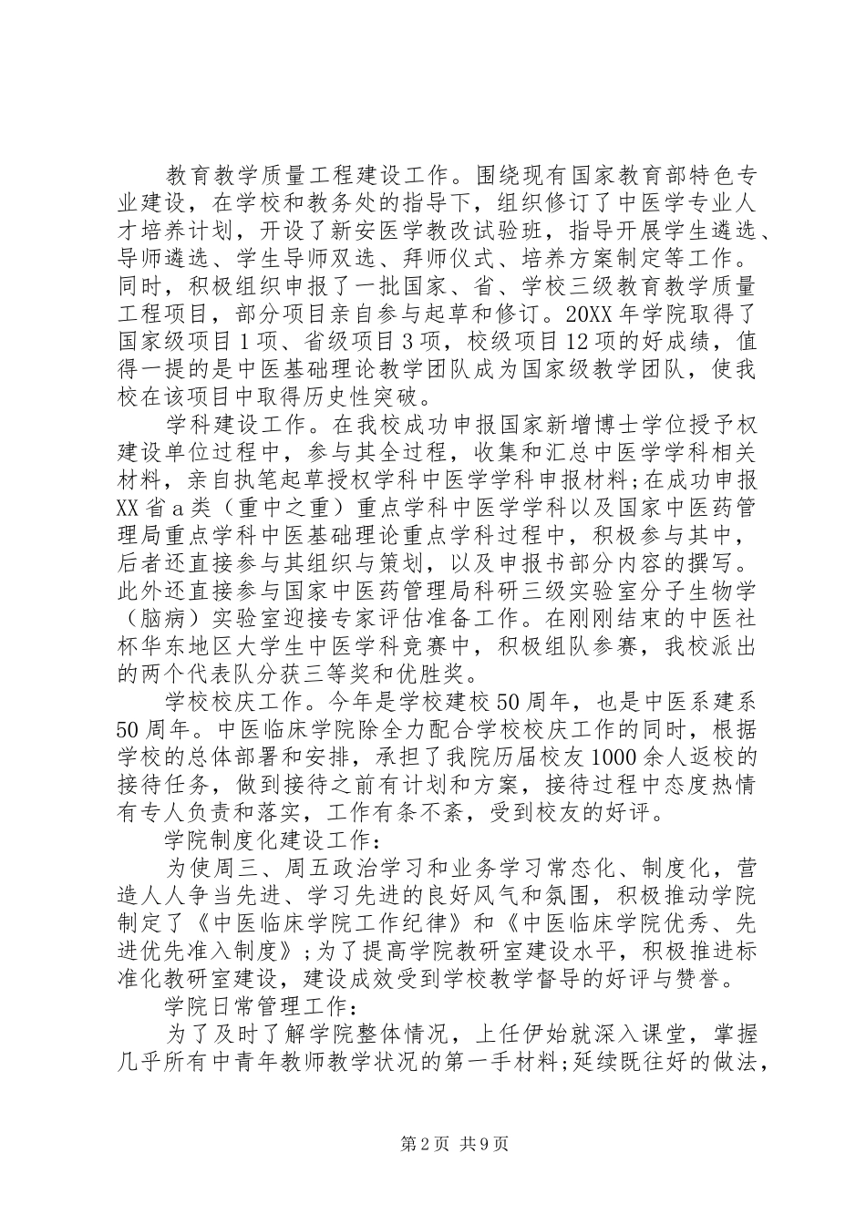 2024年干部晋升述职报告范文个人晋升述职报告范文_第2页