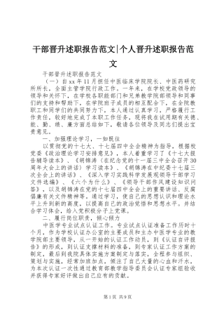 2024年干部晋升述职报告范文个人晋升述职报告范文