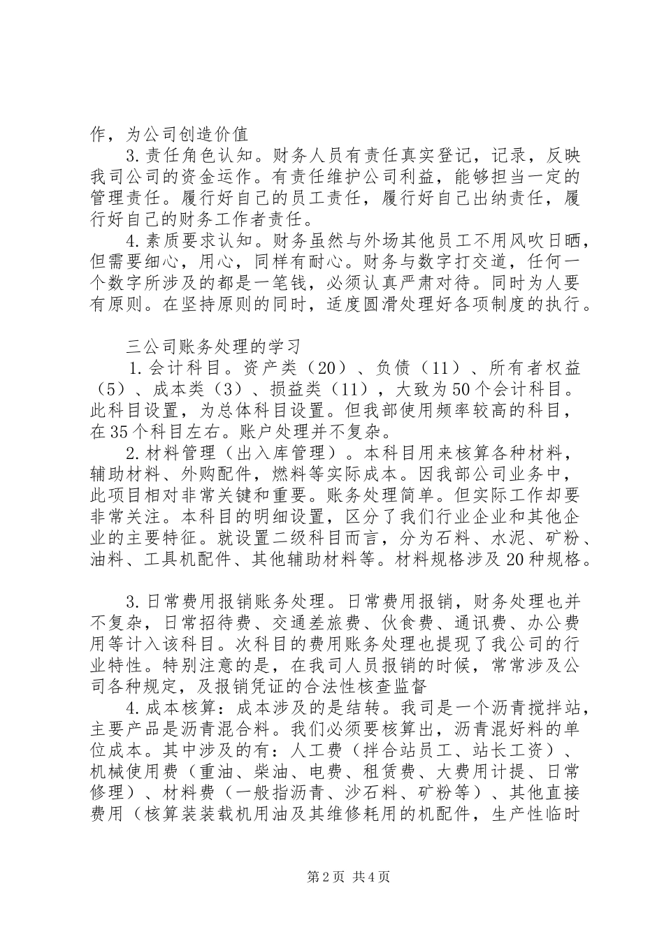 2024年公路筑养站工作汇报总结_第2页