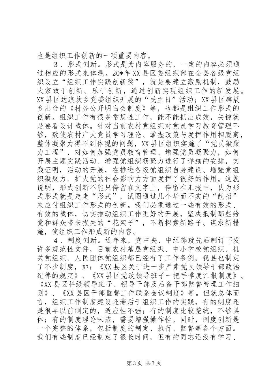2024年干部经常性考察的思考_第3页