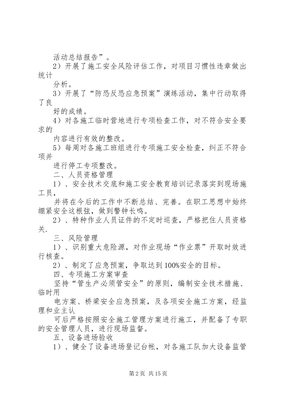 2024年公路专项安全检查汇报材料_第2页