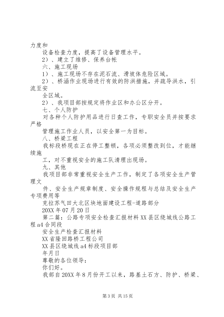 2024年公路专项安全检查汇报材料_第3页
