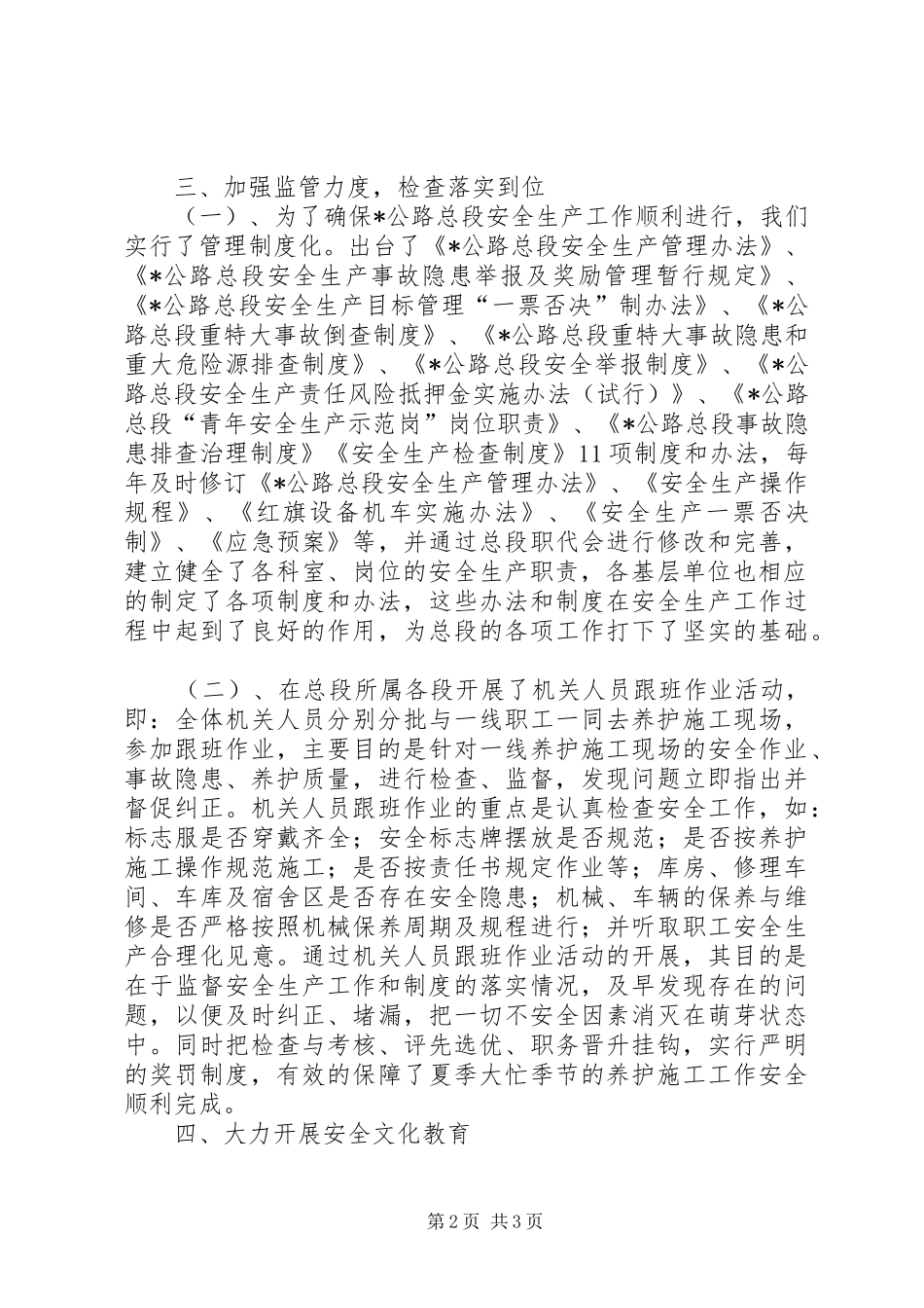 2024年公路总段安全生产交流材料_第2页