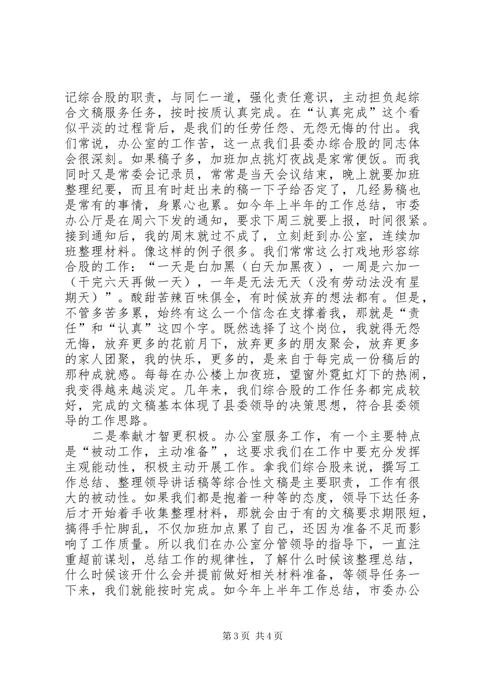 2024年干部经验交流会致辞材料_第3页