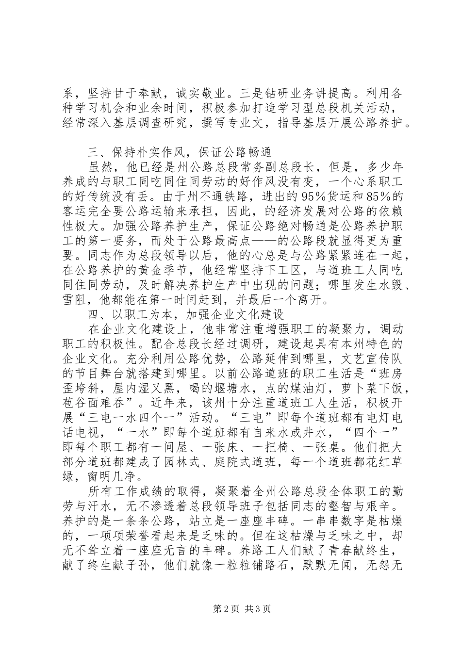 2024年公路总段段长个人总结_第2页